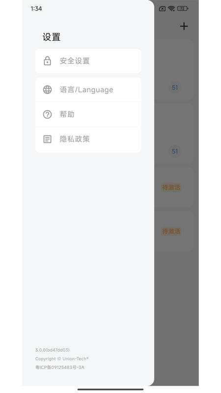 Union Authenticator下载介绍图